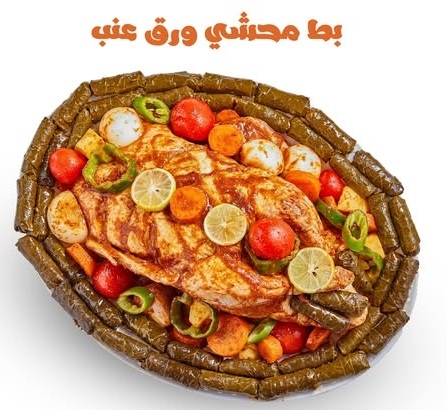 بط محشي ورق عنب