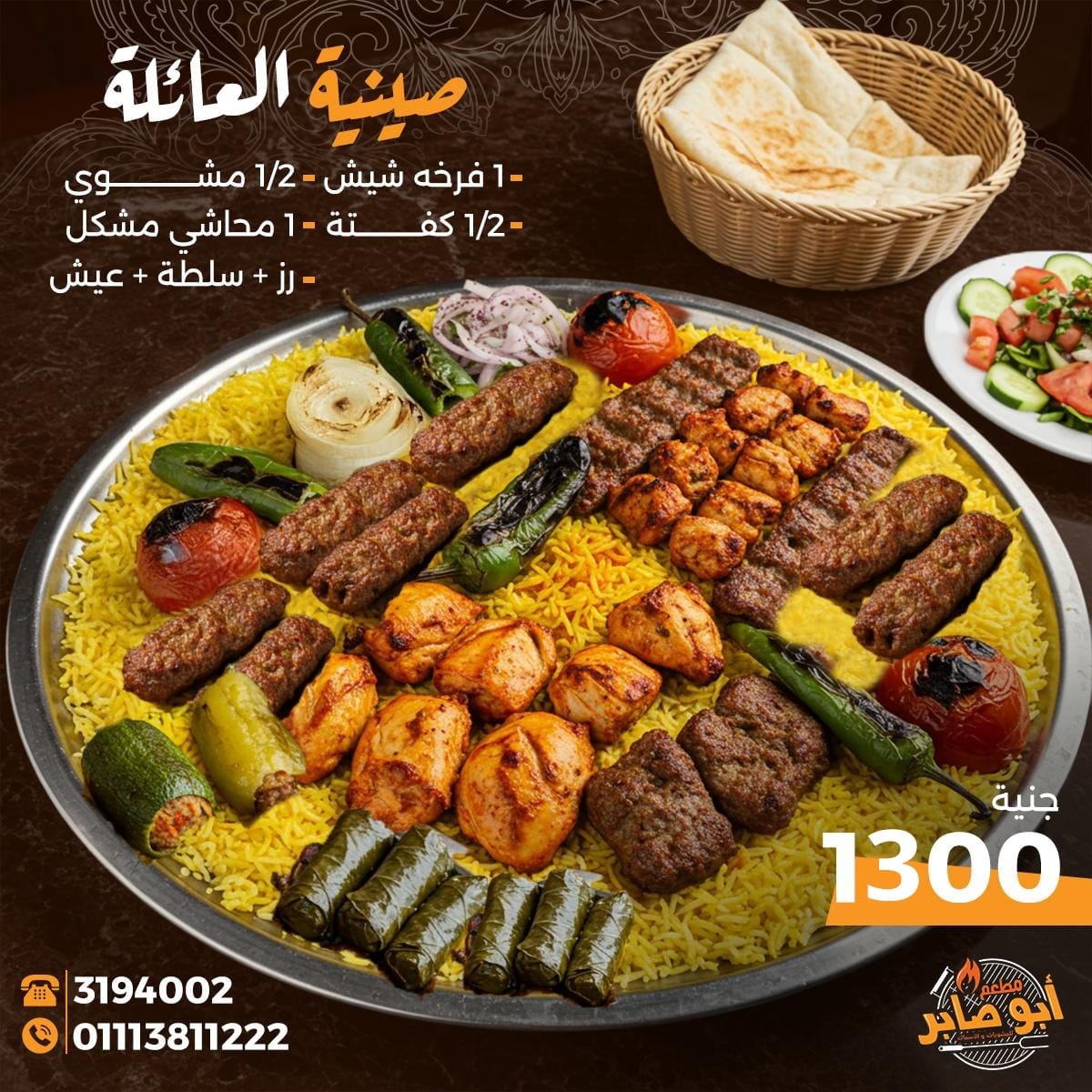 صينية العائلة
