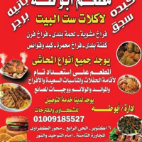 شعار ابو طه لاكلات ست البيت