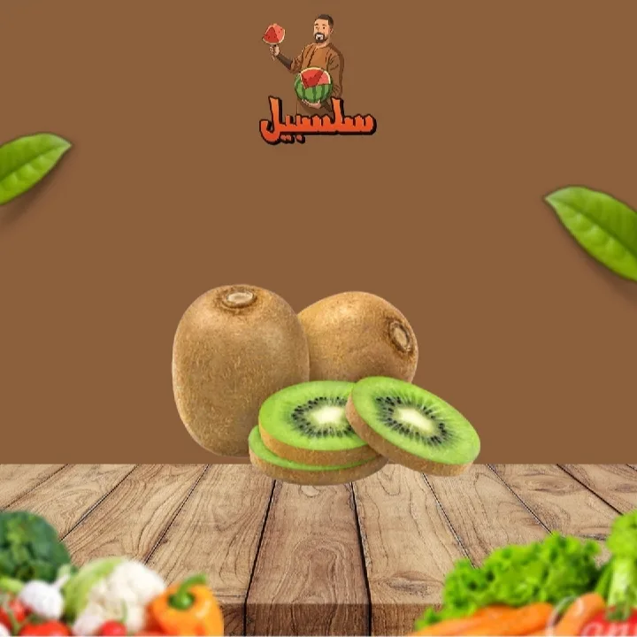 كيوي سكري إيراني