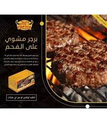 جست فروزن برجر مطهي 50 جرام
