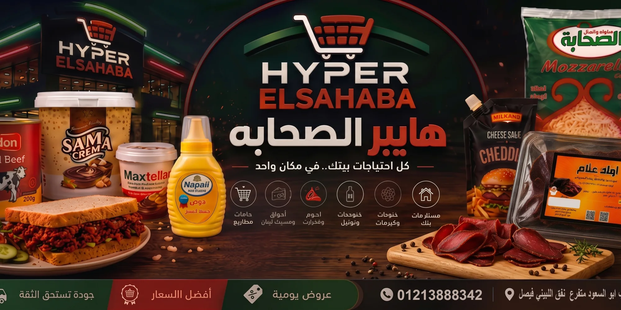هايبر الصحابه - Hyper Elsahaba