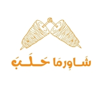 شعار شاورما حلب