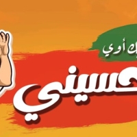 شعار مطعم وتيك أوى الحسيني