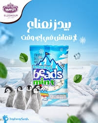 اميزينج بيدز 5 ج نعناع