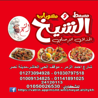 شعار مسمط ومشويات الشيخ