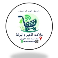 شعار ماركت الخير والبركة