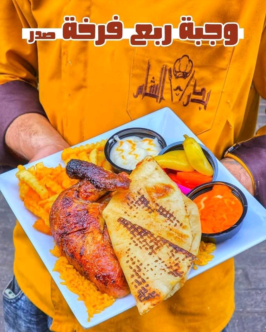 ربع فرخة صدر