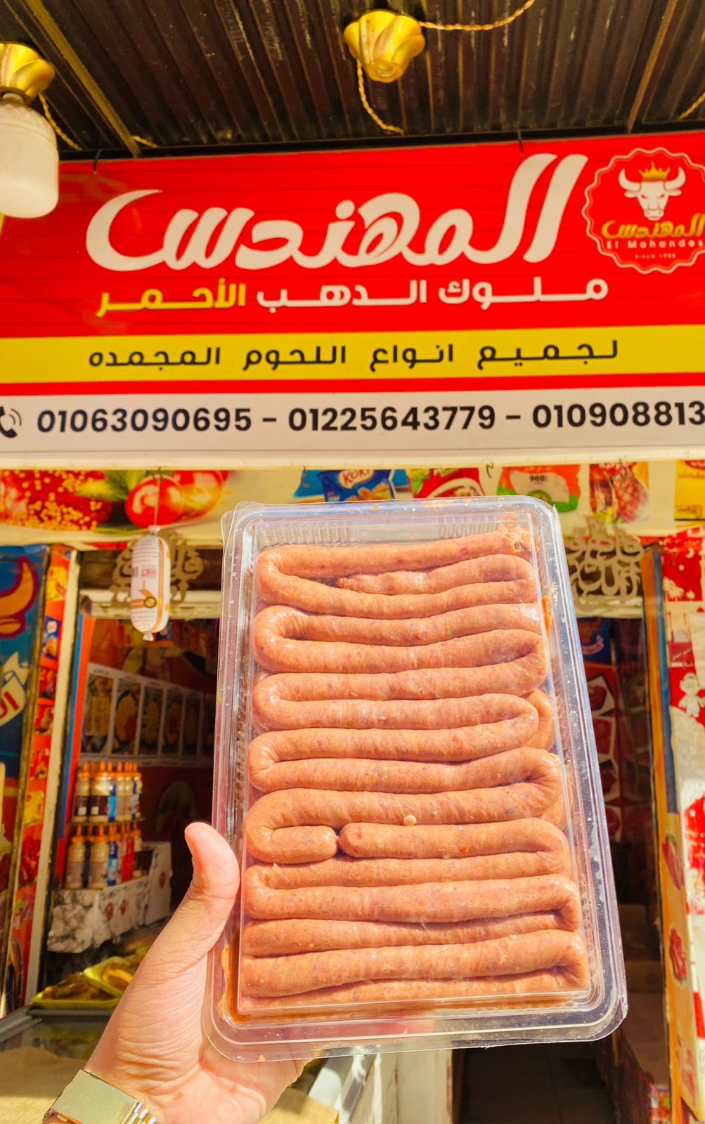 سجق مخصوص المهندس