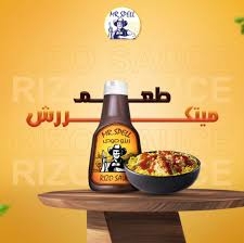 مستر-سبيل-صوص-الريزو
