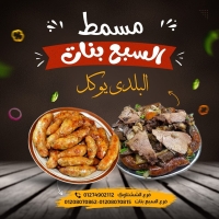 شعار مسمط ال ٧ بنات