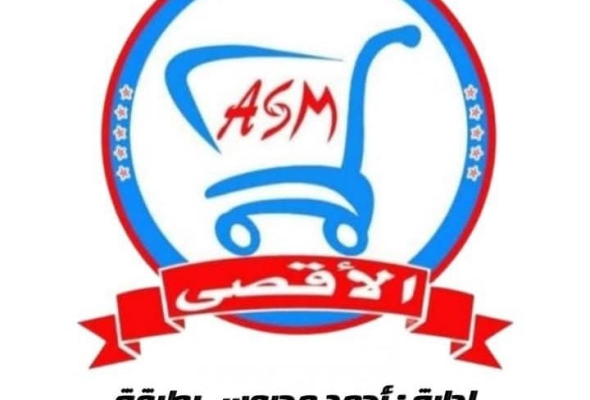 الاقصى ماركت المراغي