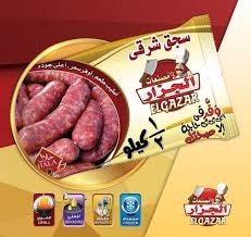 الجزار سجق شرقي 500-جم